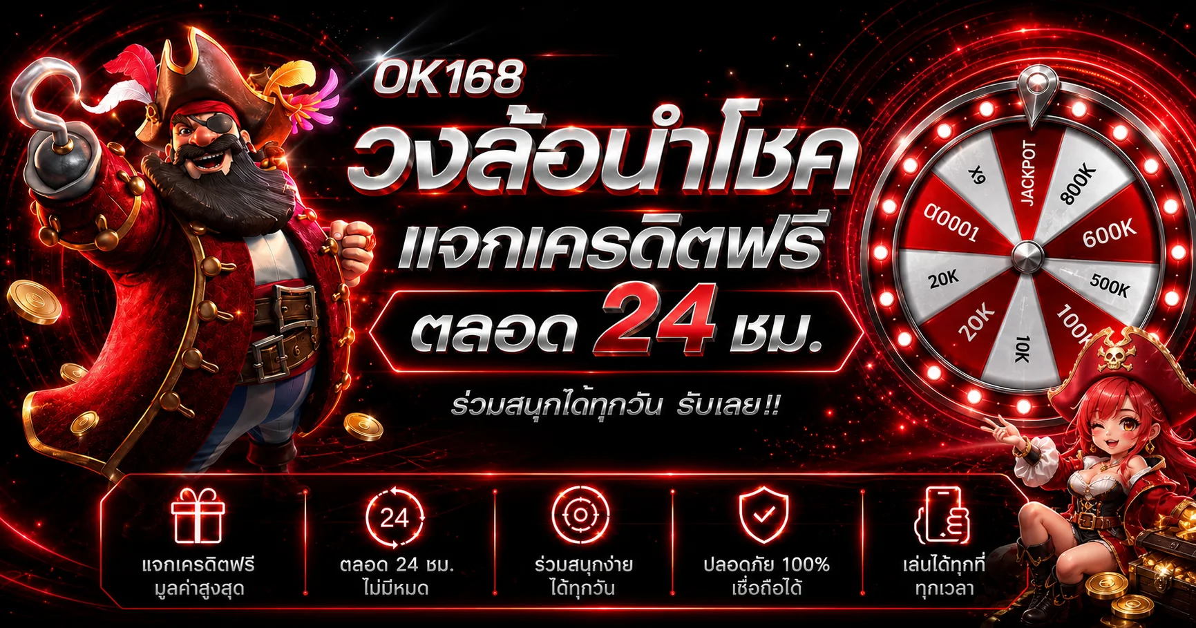 แบนเนอร์ OK168 โปรโมชั่นและเกมออนไลน์