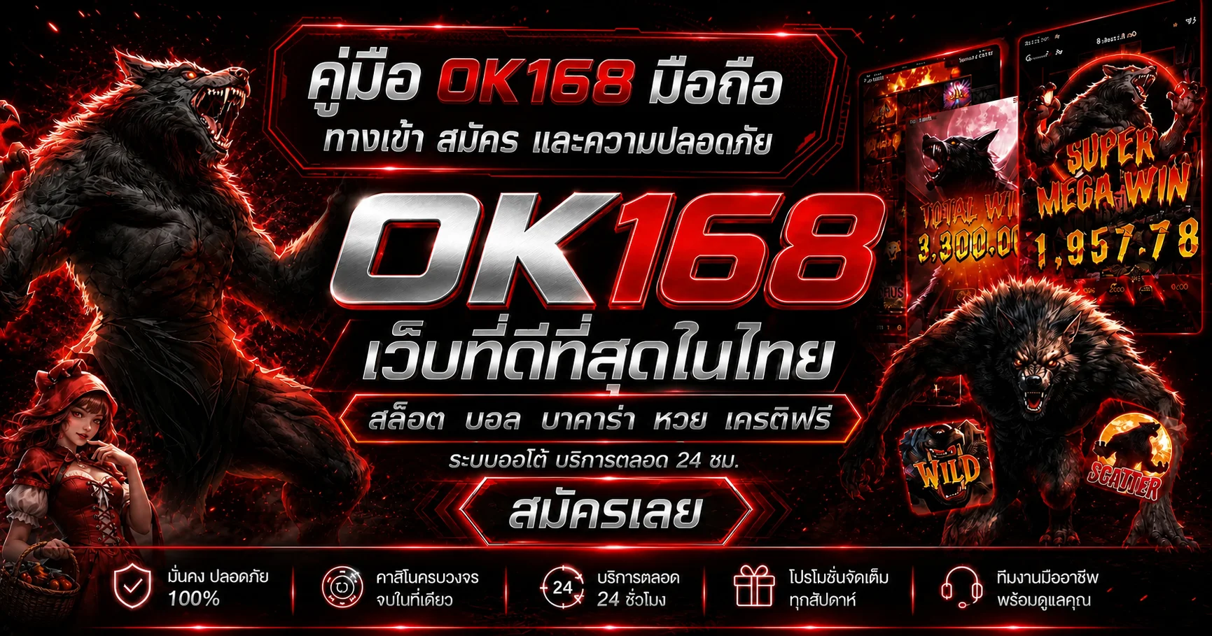 OK168 มือถือ ทางเข้า สมัคร และใช้งานอย่างปลอดภัย