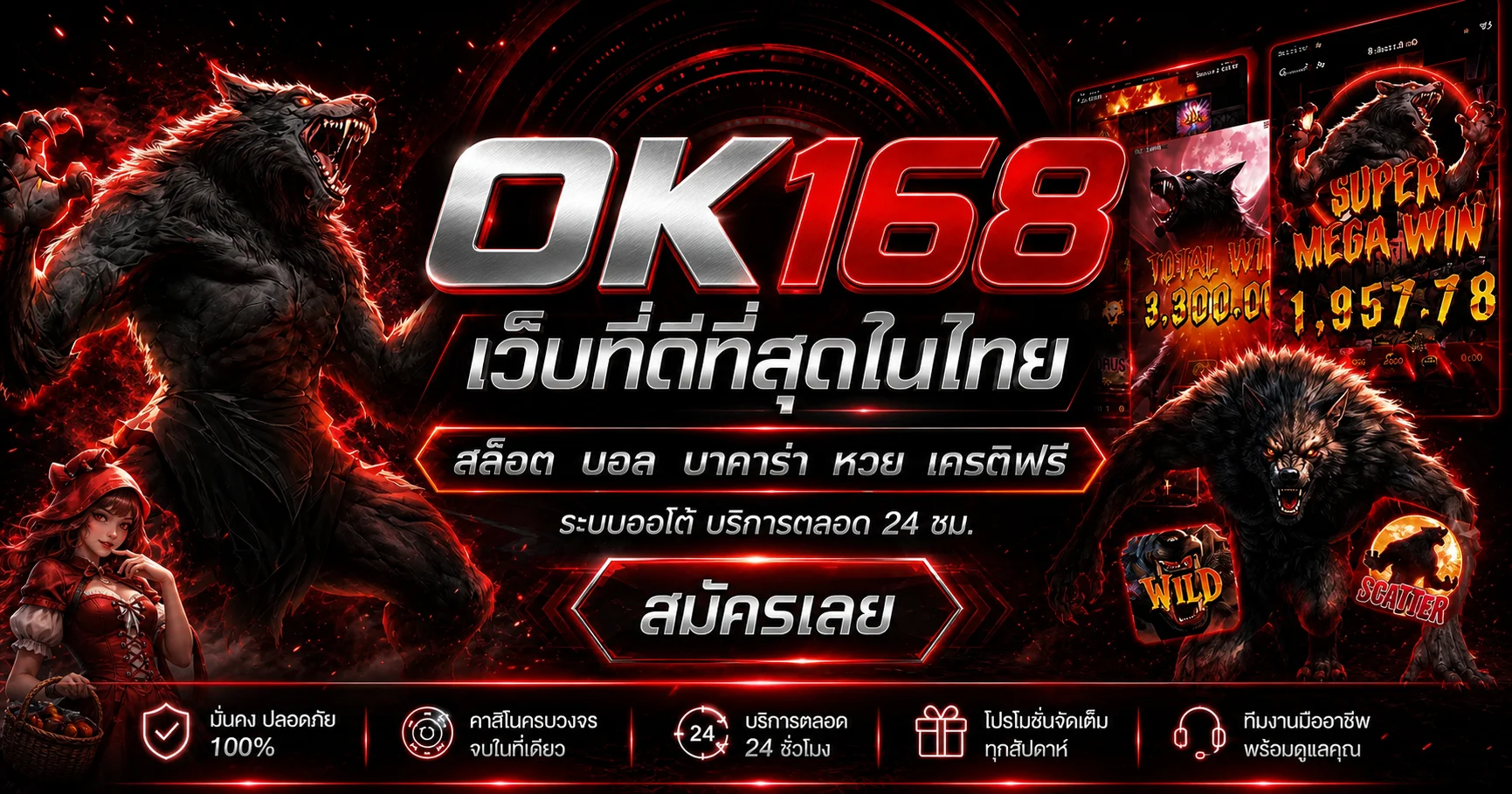 แบนเนอร์ OK168 รวมสล็อต กีฬา คาสิโน และหวย